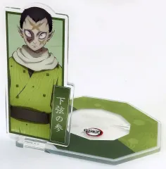 【中古】コースター 下弦の参 「鬼滅の刃×ufotableCafe/マチ★アソビCAFE＆ufotable DINING 鬼襲来 ランダムアクリルスタンドコースター B群」