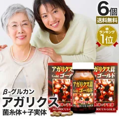 アガリクス茸ゴールド粒 300粒*6個 約150-180日分 送料無料 宅配便 | アガリクス アガリクスサプリ アガリスク アガリスクサプリ βグルカン Bグルカン エルゴチオネイン 菌糸体 エキス サプリ サプリメント 粒 男性 女性