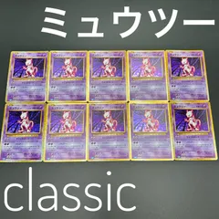 2025年最新】ミュウツー クラシックの人気アイテム - メルカリ