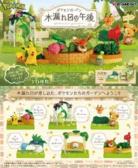 新品 ポケットモンスター　ポケモンガーデン ～木漏れ日の午後～　BOX　6個入　【1BOXで全種揃います】 [佐川急便]
