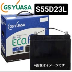 新品未使用 GSユアサ S55B24L 30プリウス 補機バッテリー HV - メルカリ