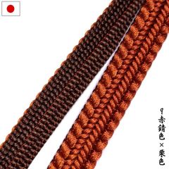 帯締め 帯〆 三分紐 リバーシブル 正絹 手組 京組紐（9.赤錆色×栗色）日本製 帯留め用 和装小物 レディース 浴衣 半幅帯 名古屋帯 帯 綾竹組 御岳組
