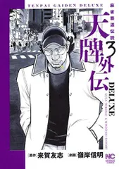 2025年最新】天牌 全巻の人気アイテム - メルカリ