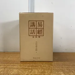 2025年最新】易経の人気アイテム - メルカリ