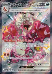 331/190/SV4A/B/SSR リザードンex