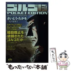 2024年最新】中古 ゴルゴ13 POCKETの人気アイテム - メルカリ