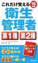 2024年最新】これだけ覚える第1種・第2種衛生管理者の人気アイテム