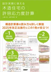 2025年最新】木造軸組工法住宅の許容応力度設計の人気アイテム