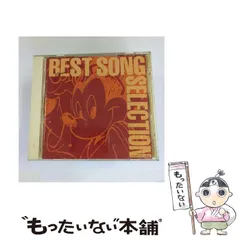 【中古】 ベスト ソング セレクション / ディズニー / 