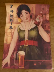 アサヒビール　ポスター　希少　レトロ　本物 Amazon.co.jp: レトロ ポスター 販促用 アサヒビール : ホーム