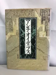 2025年最新】ドゥルーズ主義の人気アイテム - メルカリ