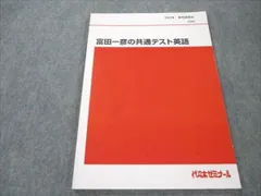 2024年最新】富田 代ゼミの人気アイテム - メルカリ