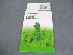 塾専用 中2 国語 新中学問題集 未使用品 012m5B