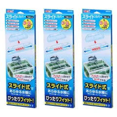 【迅速発送】GEXジェックス スライドカバー×3個セット