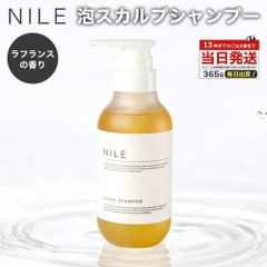 NILE メンズ スカルプシャンプー アミノ酸 リンスイン ノンシリコン 濃密泡 頭皮ケア ニオイ対策 地肌すっきり 清潔感 ラフランスの香り 300ml スカルプ シャンプー ラフランス ナイル