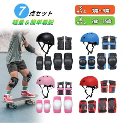 ヘルメット 子供用 自転車 子供 キッズ プロテクター セット おしゃれ 小学生 子ども スケボー 肘 膝 手首 手のひら 頭 サポーター 保護 軽量 男の子 女の子 丈夫 子ども用 シンプル 柄無し