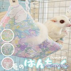 夏 ハンモック モモンガ ハウス スリーピング かわいい 寝床 ひんやり 夏 吊り下げ ケージ 小動物 デグー 爪引っ掛かりにくい ペット用品