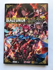 ブレイズ・ユニオン パーフェクトガイド 攻略本 初版 PSP Blaze Union Story to Reach the Future Perfect Guide Strategy Book First Edit