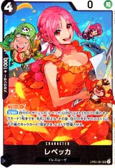レベッカ(SR)(OP05-091)のサムネイル