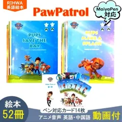 訳ありPAW Patrol パウパトロール絵本52冊　動画付　マイヤペン対応