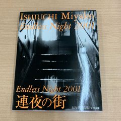 Endless Night 2001 連夜の街 本