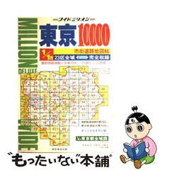 クリアランス (〔2007〕) ワイドミリオン東京10000市街道路地図 (64