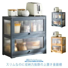 2025年最新】食器棚 スリム キッチンキャビネットの人気アイテム 