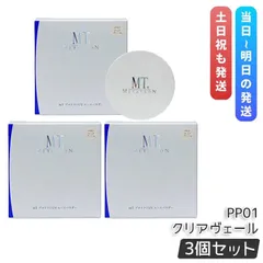 MT メタトロン MT プロテクトUV ルースパウダー PP01 クリアヴェール 12g 3個セット SPF10・PA+ ベースメイク フェイスパウダー ルースパウダー