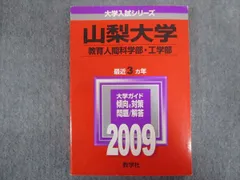 2025年最新】山梨大学 赤本の人気アイテム - メルカリ