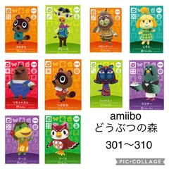 amiibo どうぶつの森 301〜310