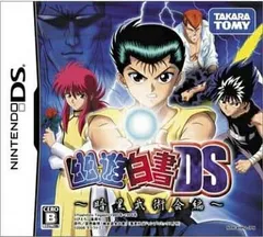 【中古】 幽遊白書DS~暗黒武術会編~
