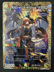 ボルシャック・ドリーム・ドラゴン 金トレ 中古 ボルシャック・ドリーム・ドラゴン 金トレ 中古 - メルカリ