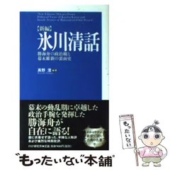 2024年最新】勝海舟の人気アイテム - メルカリ