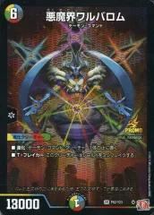 【中古】デュエルマスターズ P82/Y23[SR]：悪魔界ワルバロム
