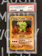 ポケモンカード 2001年 わるいバンギラス 旧裏 レア 248 PSA10鑑定品