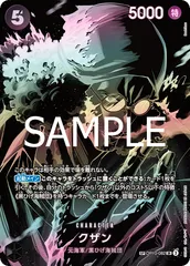クザン(SP){黒}〈OP10-082〉[[OP-12]ブースターパック 師弟の絆]