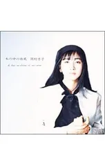 2025年最新】岡村孝子 グッズの人気アイテム - メルカリ