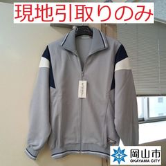 【現地引取りのみ、リユース品】 女性用　ジャージ　上着　ストレッチあり　未使用　シミあり