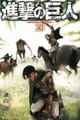 진격의 거인 20 렌탈용 [코믹·책 중고 Comic] 렌탈 떨어짐