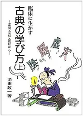 古典ハンドブックシリーズ【素問・霊枢・難経・傷寒論・金匱要略】セット　池田政一著 初めて読む人のための古典 ハンドブックシリーズ 素問・霊枢