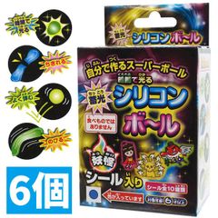 自分で作るスーパーボール 蓄光シリコンボール 6個セット 縁日 お祭り イベント