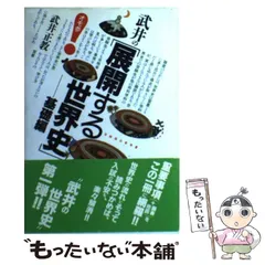 【プレミア本】世界史 問題解法の技術 武井正教　※説明文必読 プレミア本】世界史 問題解法の技術 武井正教 ※説明文必読 プレミア本