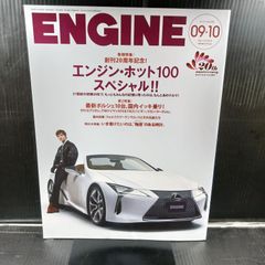 ENGINE 2020年 09・10月合併号 [雑誌]