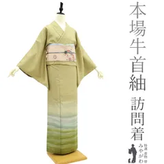 【 Rin様専用 】【中古】 本場牛首紬 訪問着 袷 パールトーン加工 込み 白山工房 正絹 手織り 手染め 抹茶色 濃黄緑 霞ぼかし カジュアル 牛首紬 美品 リサイクル 中古 仕立て上がり 身丈163 裄66.5 Ｍ～Ｌサイズ みやがわ sb14157