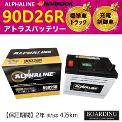 2025年最新】85d26rバッテリーの人気アイテム - メルカリ