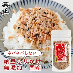 2024年最新】無添加 納豆ふりかけの人気アイテム - メルカリ