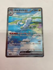 チルタリスex SAR ARS10 PSA10鑑定済〕チルタリスex【SAR】{090/066}