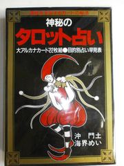 時空を変えるタロット 本+タロット ✳︎初回特典のカード付き | Mercari