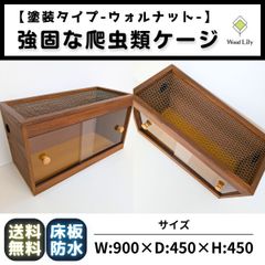 強固な爬虫類「標準ケージ」90×45×45cm #送料無料 #爬虫類ケージ