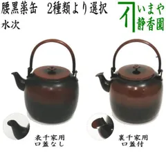 2025年最新】茶道具 水注 銅の人気アイテム - メルカリ